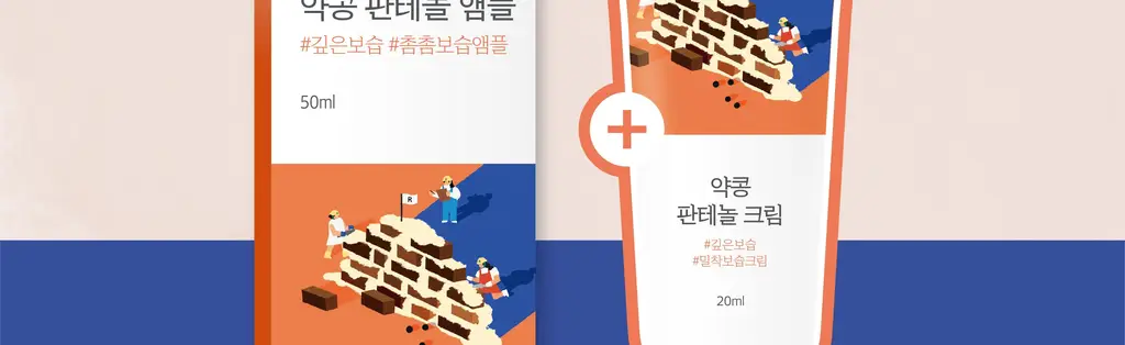 [보습장벽] 라운드랩 약콩 판테놀 앰플 50ml 기획 (+약콩 크림 20ml) 상세페이지 4